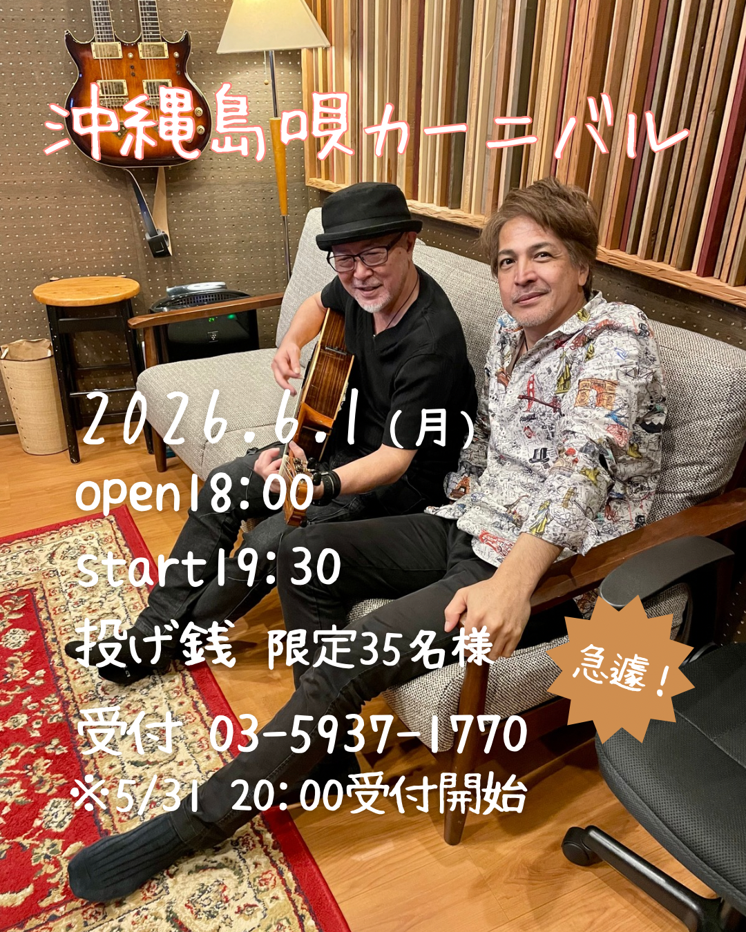 THE SAKISHIMA meeting（新良幸人×下地イサム） | 沖縄イベント情報