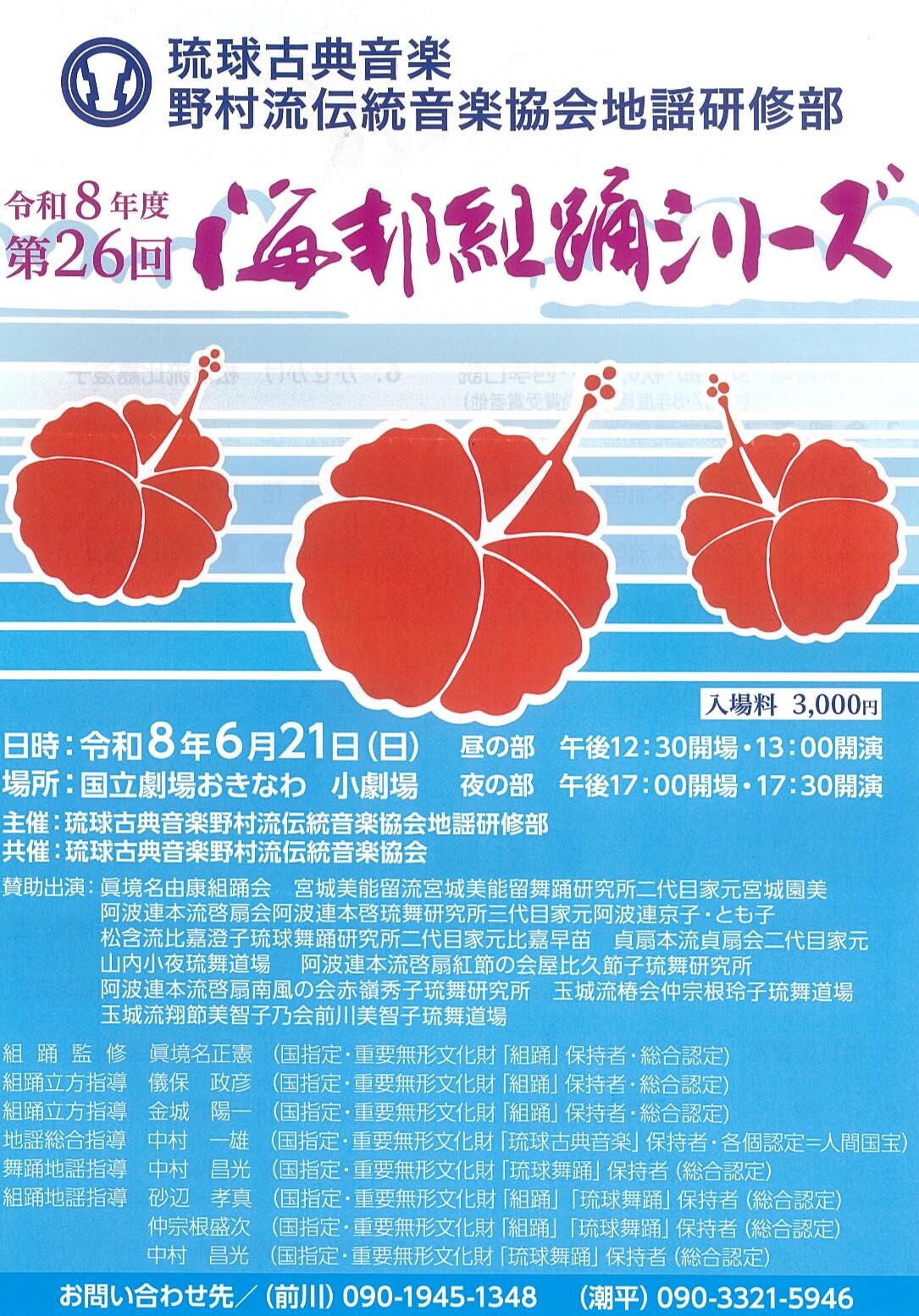 第26回 海邦組踊シリーズ | 沖縄イベント情報 ぴらつかこよみ