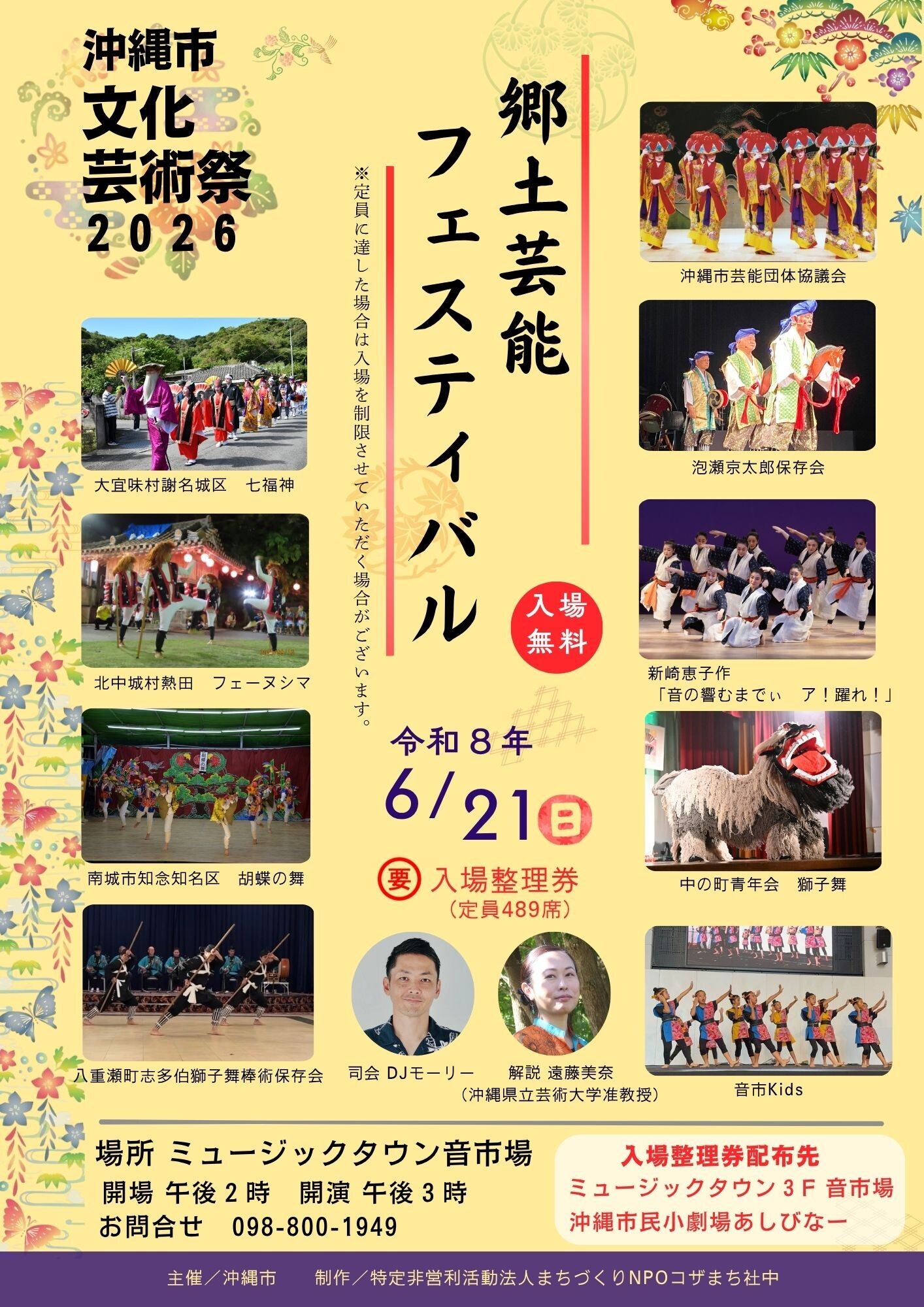 郷土芸能フェスティバル | 沖縄イベント情報 ぴらつかこよみ
