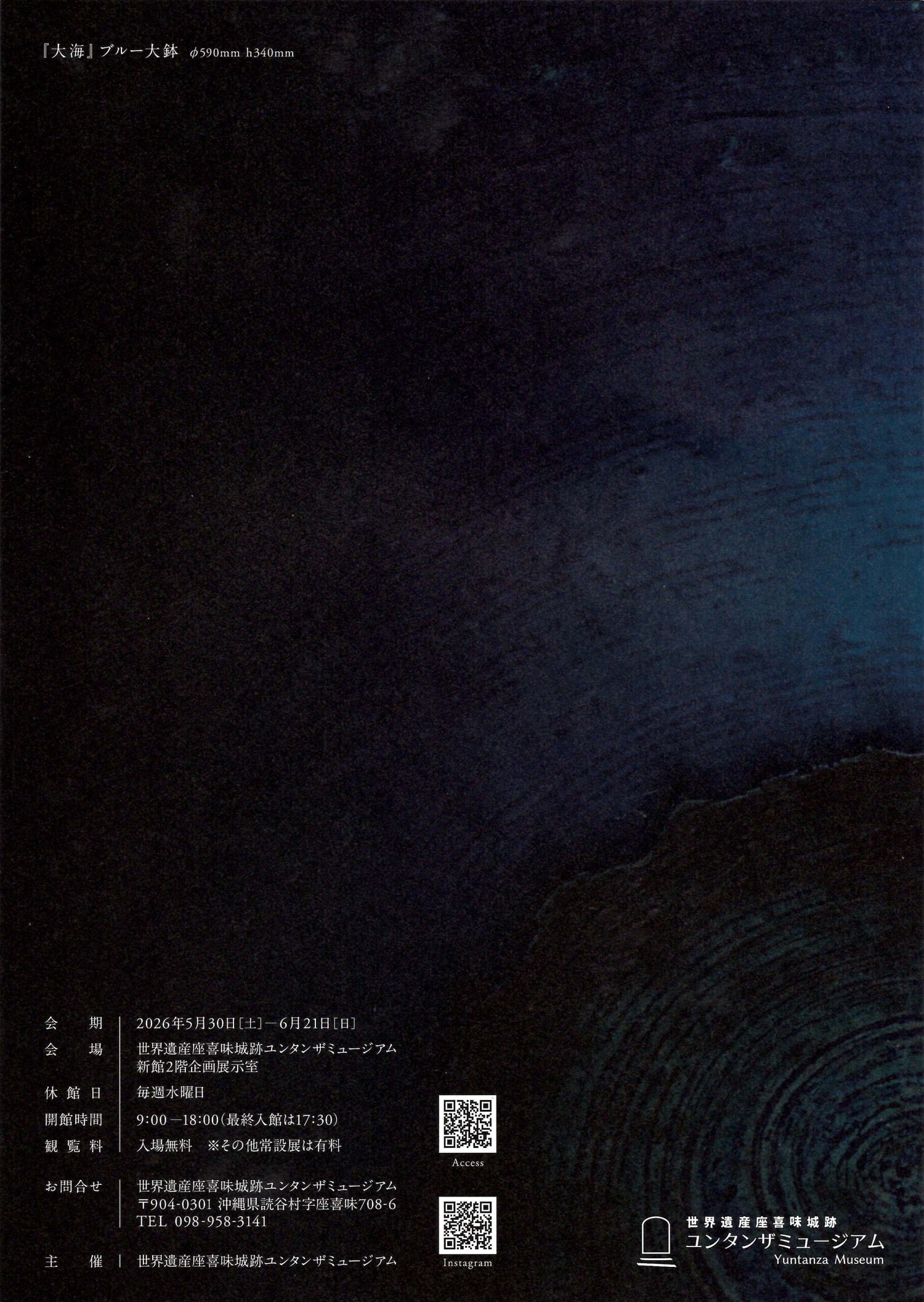 ＪＩＳＳＥＩ　ＯＭＩＮＥ　～大嶺實清の仕事～ 読谷山焼造形作家 大嶺實清の仕事展 | 沖縄イベント情報 ぴらつかこよみ