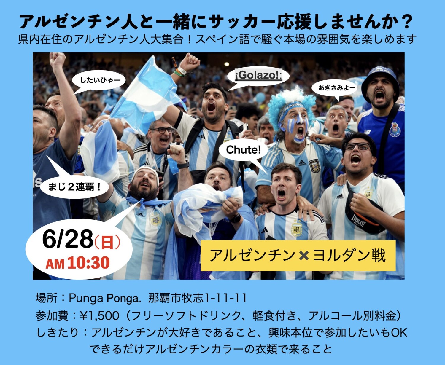 ワールドカップ2026 アルゼンチン×ヨルダン戦 | 沖縄イベント情報 ぴら