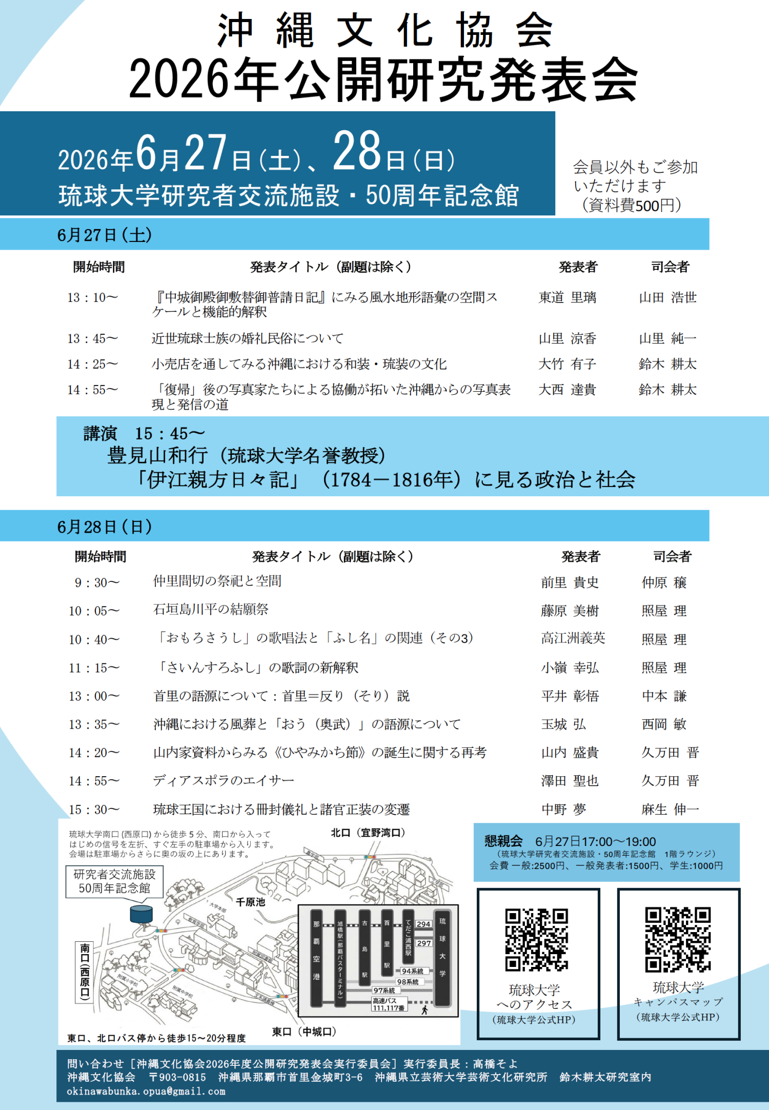 沖縄文化協会 2026年度公開研究発表会 | 沖縄イベント情報 ぴらつかこよみ