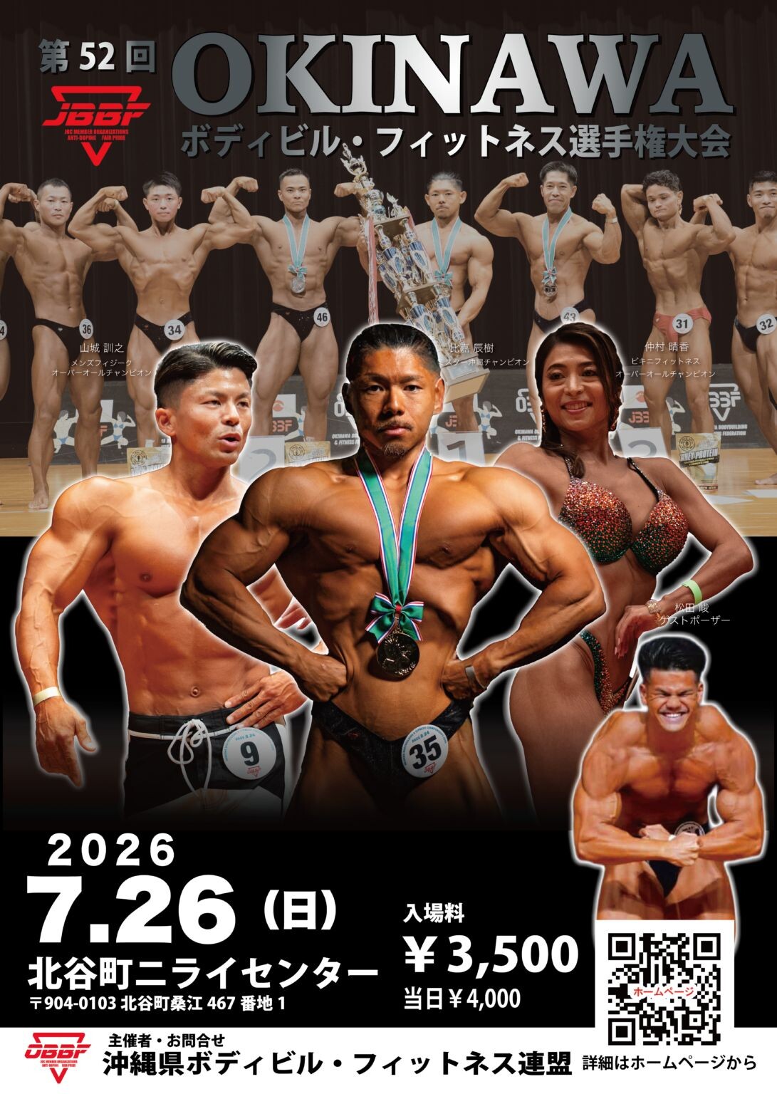 第52回 沖縄県ボディビル・フィットネス選手権大会2026 | 沖縄イベント