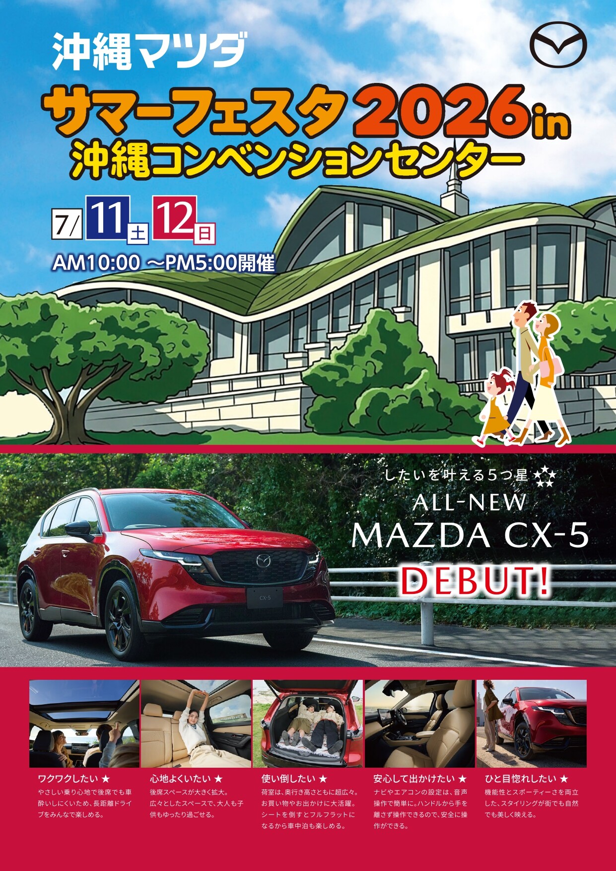 マツダサマーフェスタ2026 in コンベンションセンター | 沖縄イベント