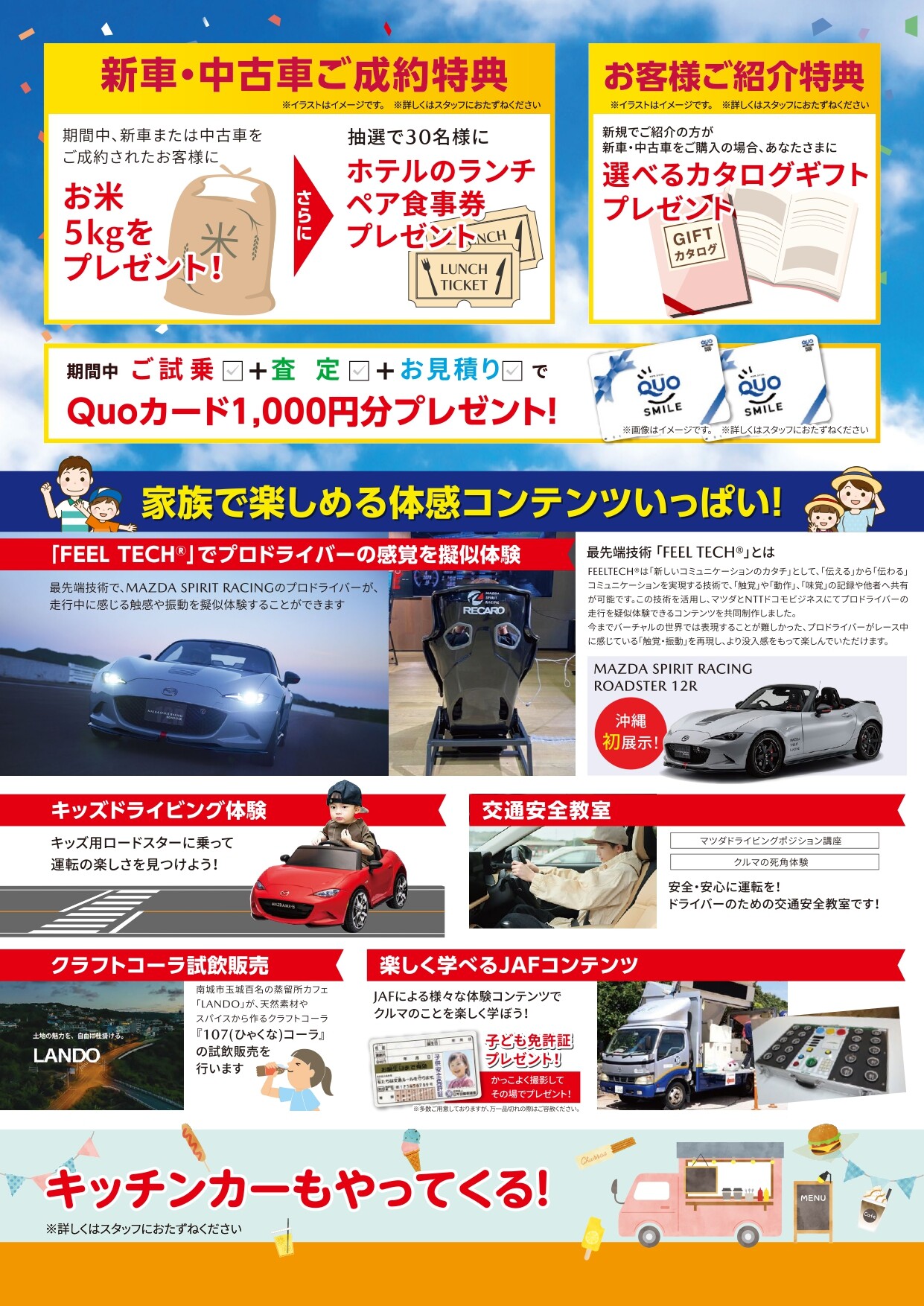マツダサマーフェスタ2026 in コンベンションセンター | 沖縄イベント
