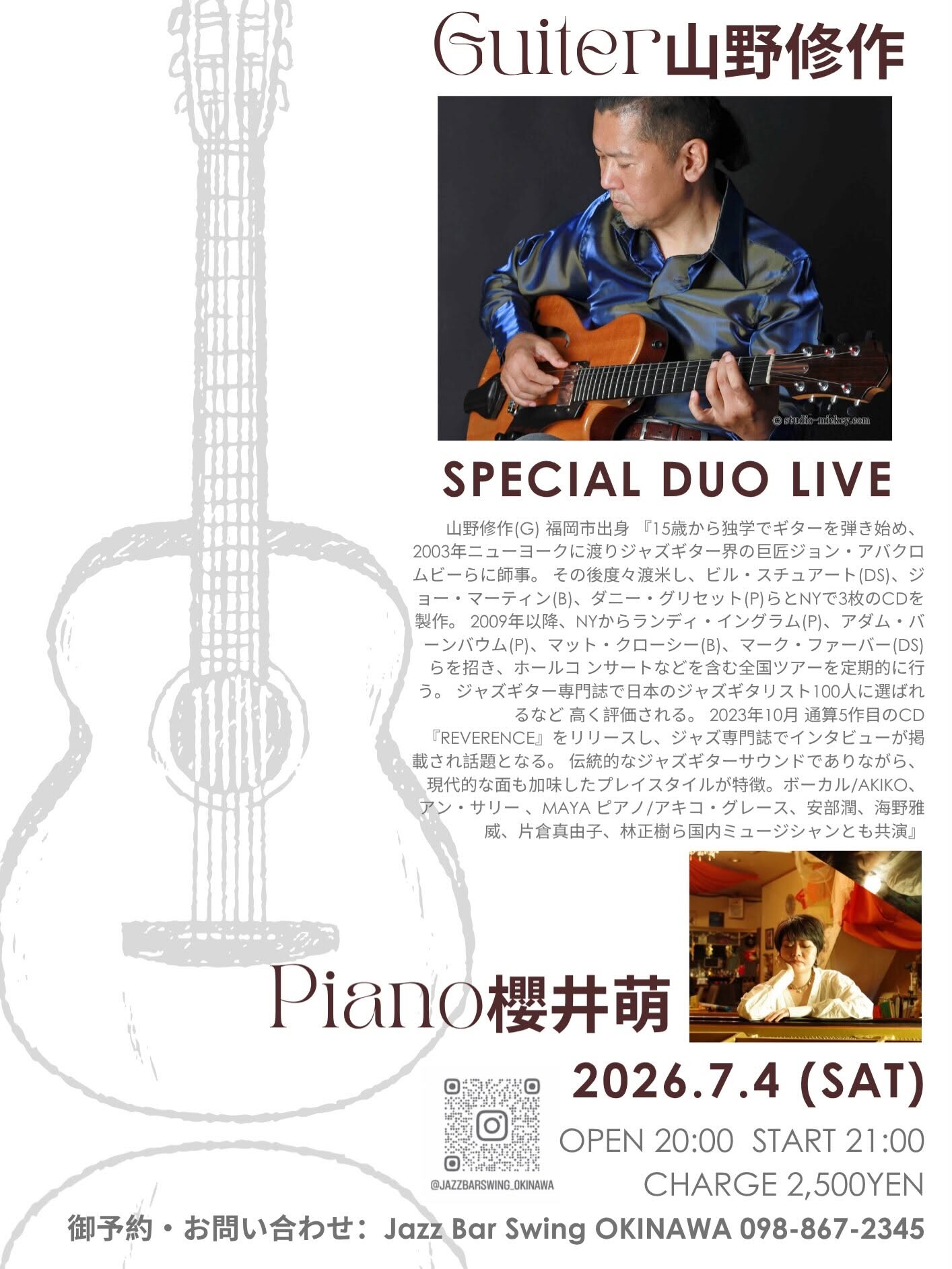 山野修作（g）／櫻井萌（p） | 沖縄イベント情報 ぴらつかこよみ