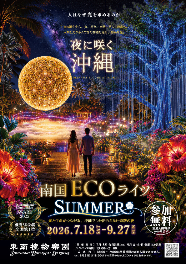 夏休みわくわく冒険がっこう2026 | 沖縄イベント情報 ぴらつかこよみ
