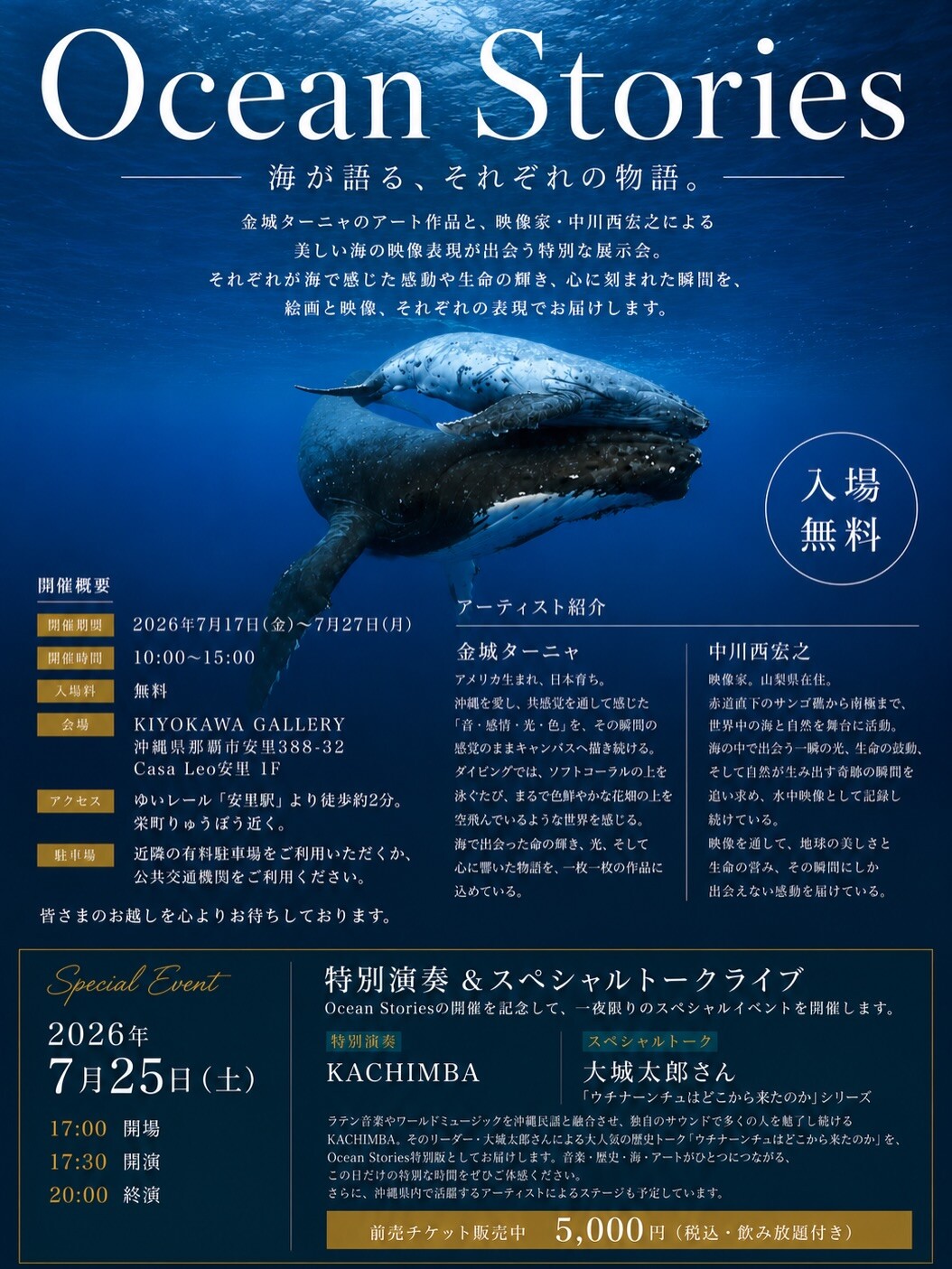 Ocean Stories－海が語る、それぞれの物語。－ | 沖縄イベント情報