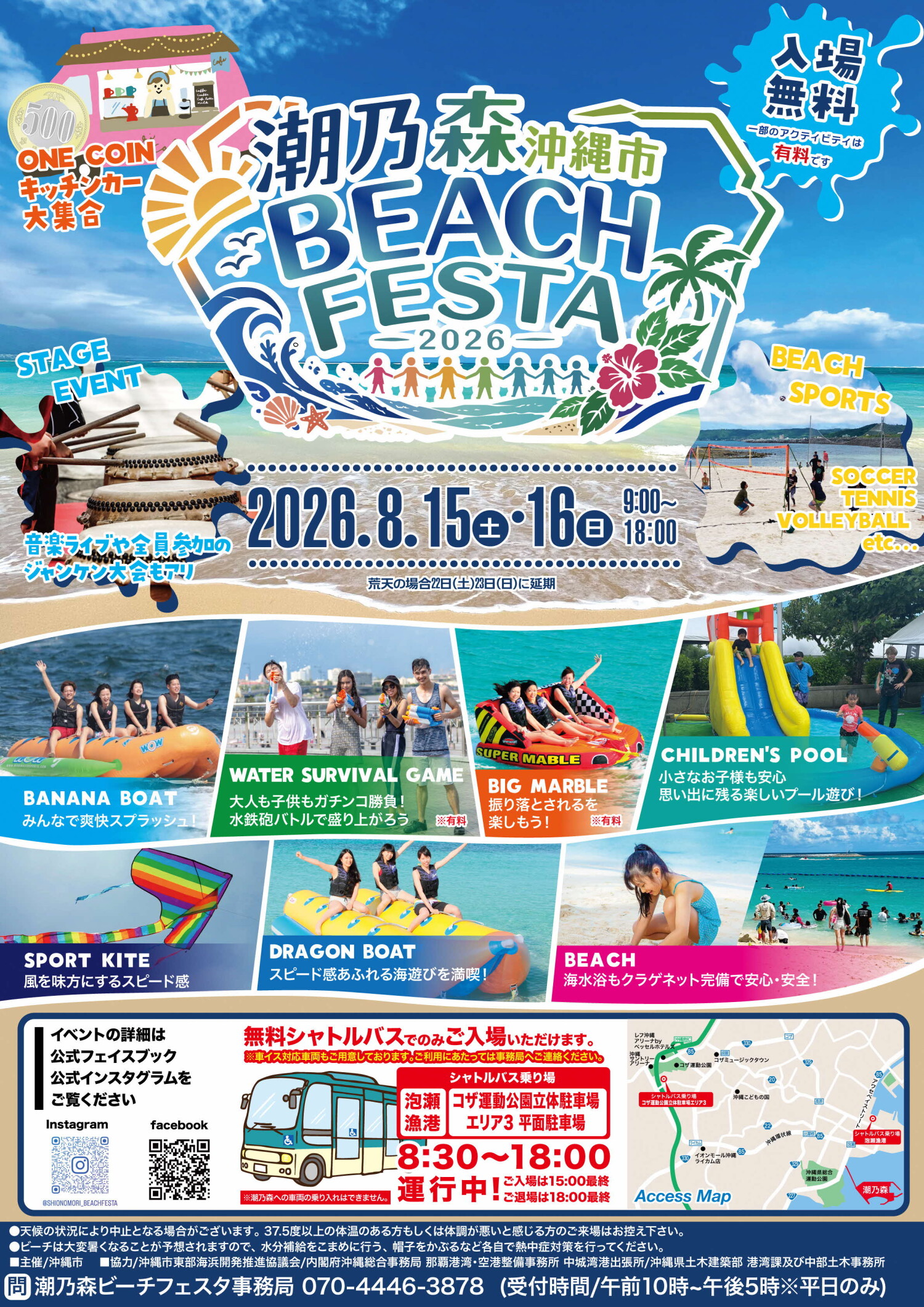 潮乃森ビーチフェスタ2026 | 沖縄イベント情報 ぴらつかこよみ