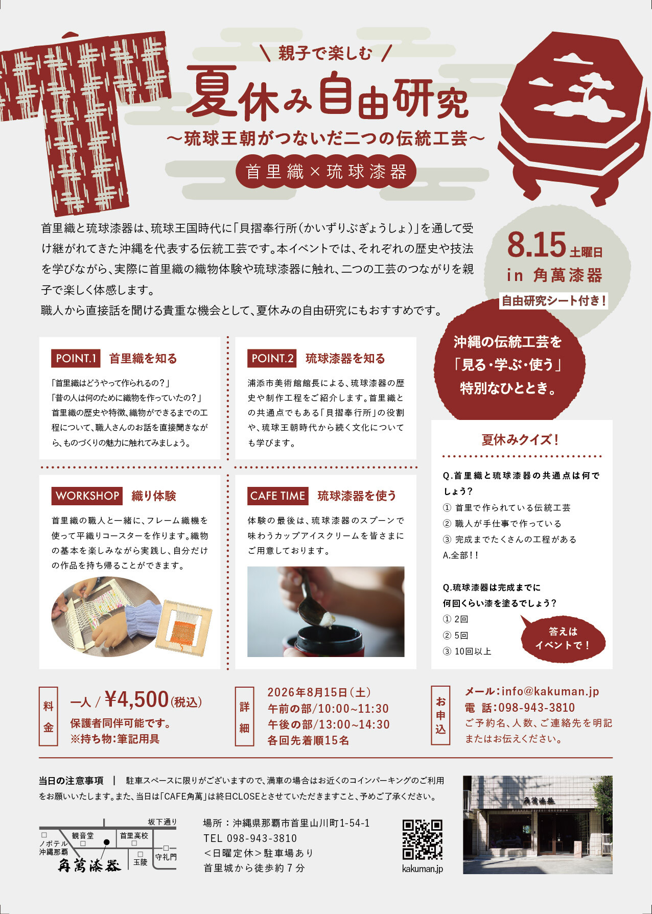 夏休みこども自由研究 ～琉球王朝がつないだ二つの伝統工芸～ 首里織