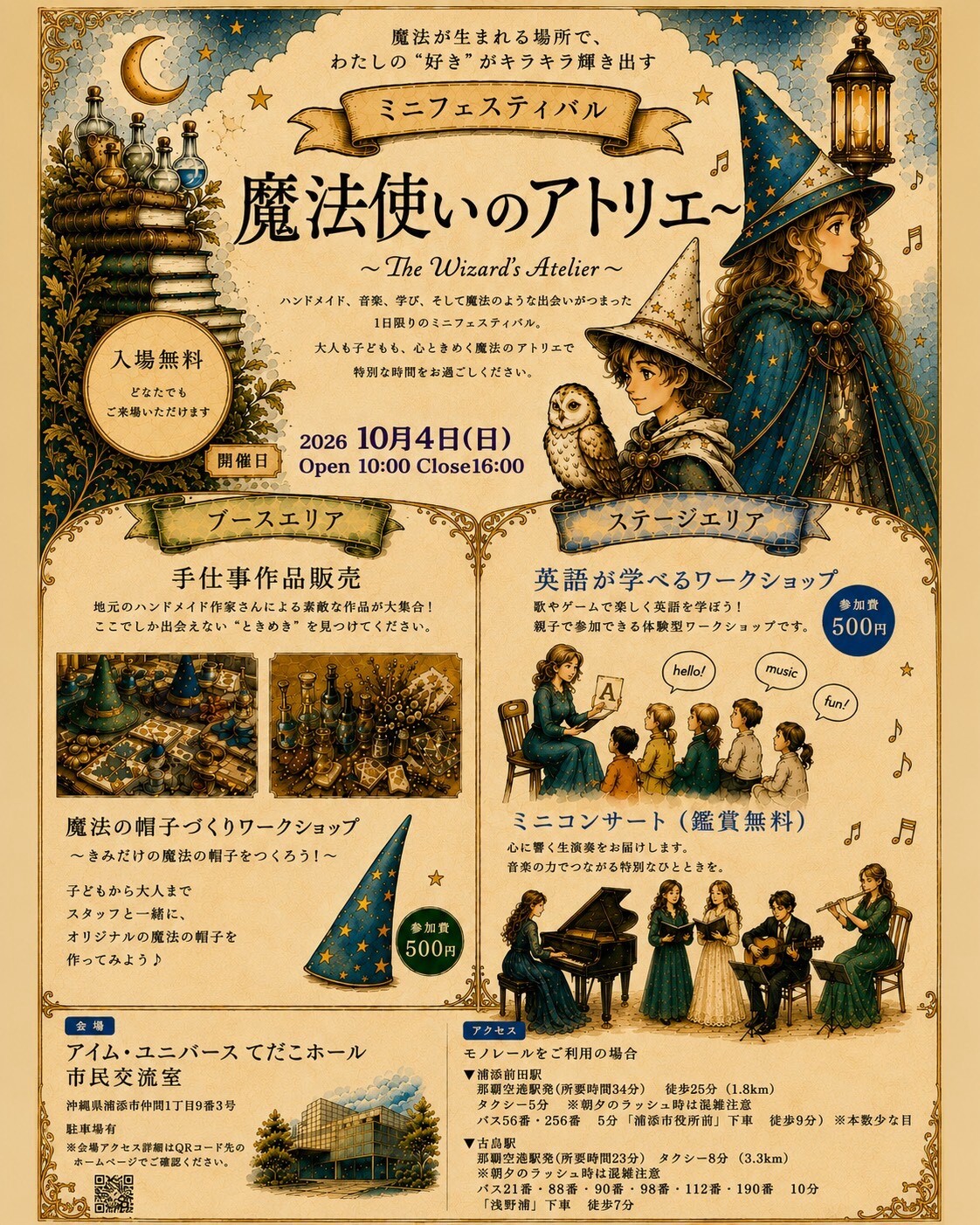 魔法使いのアトリエ | 沖縄イベント情報 ぴらつかこよみ