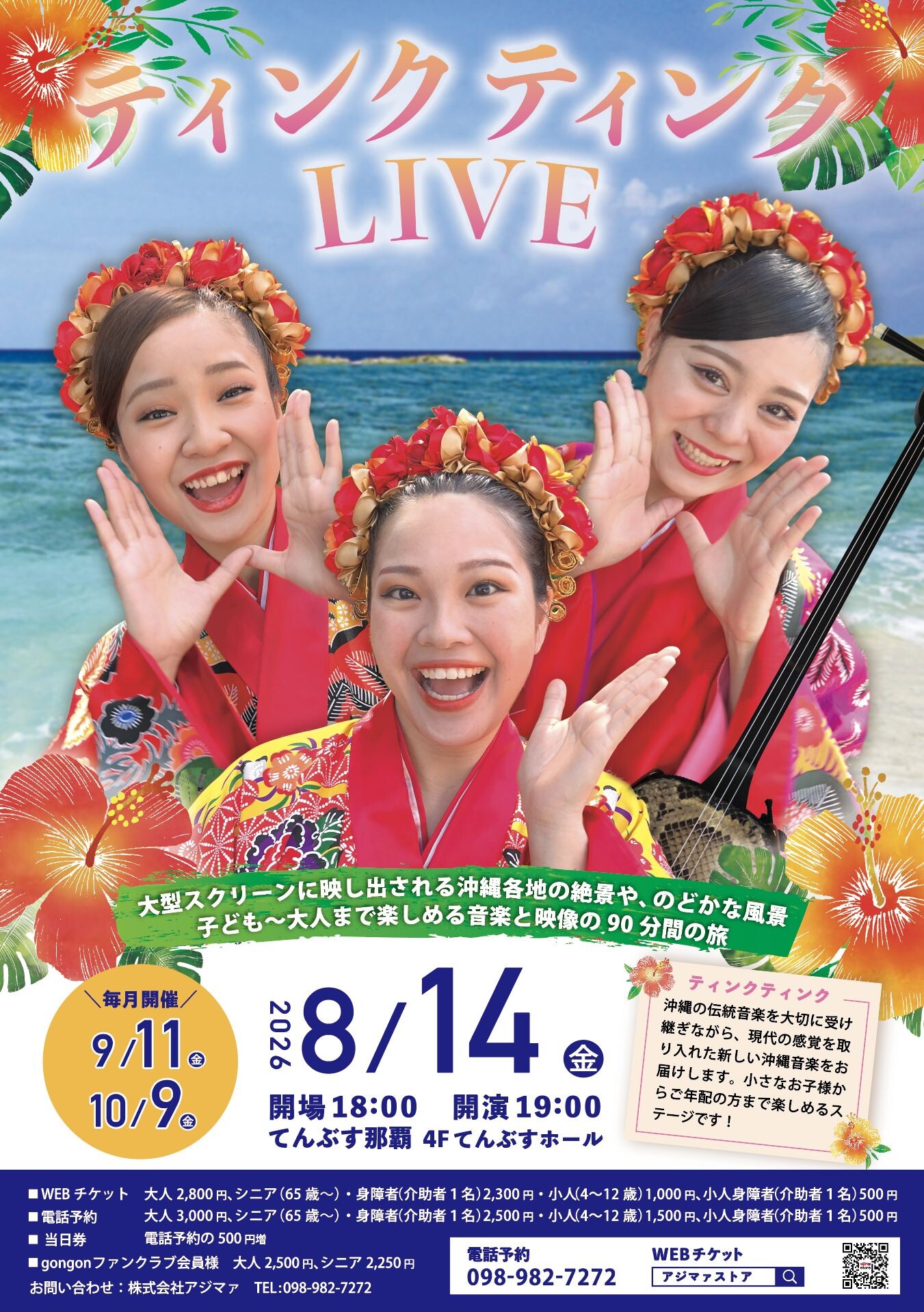 ティンク ティンク | 沖縄イベント情報 ぴらつかこよみ