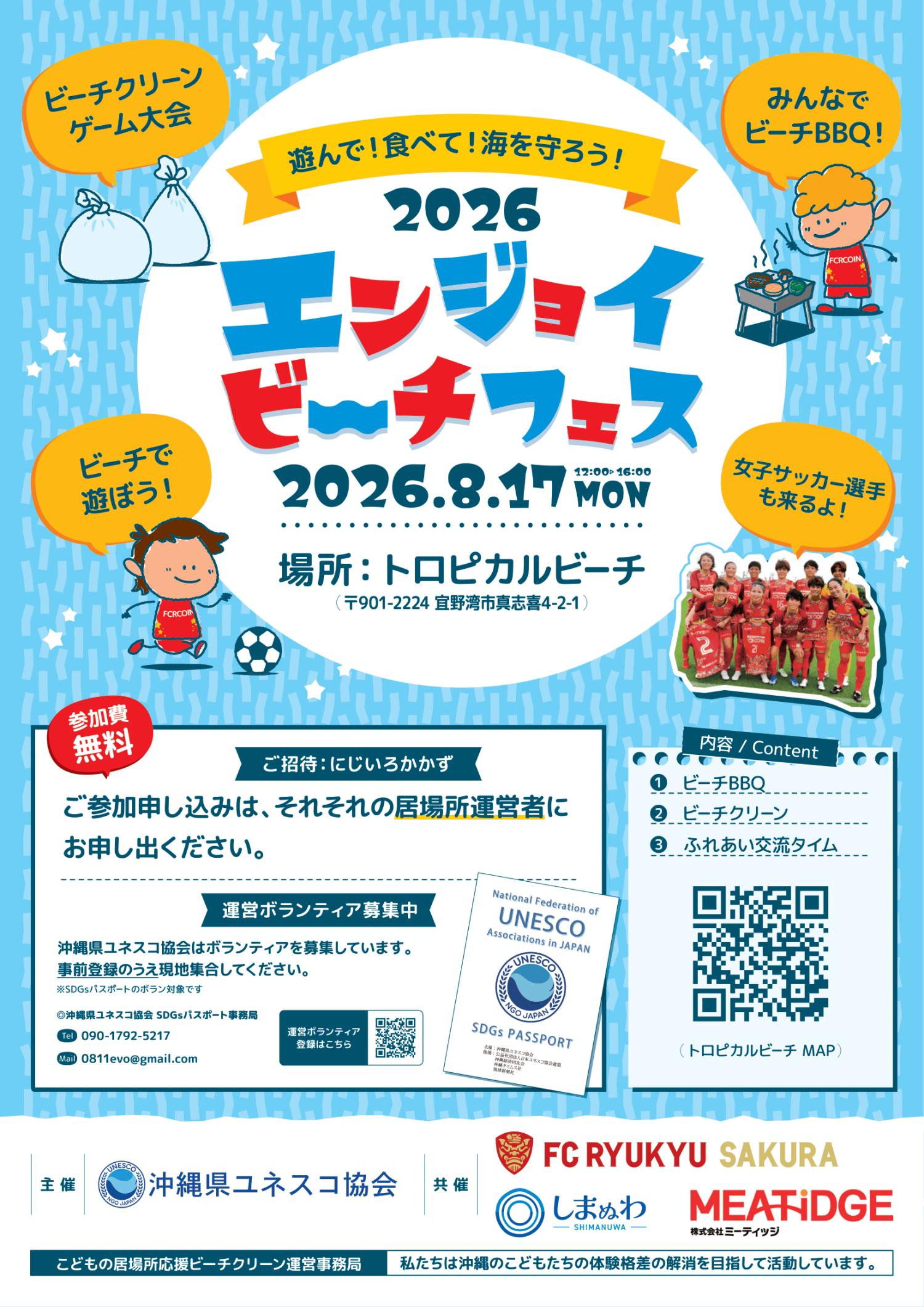 2026エンジョイビーチフェス 第3回 | 沖縄イベント情報 ぴらつかこよみ