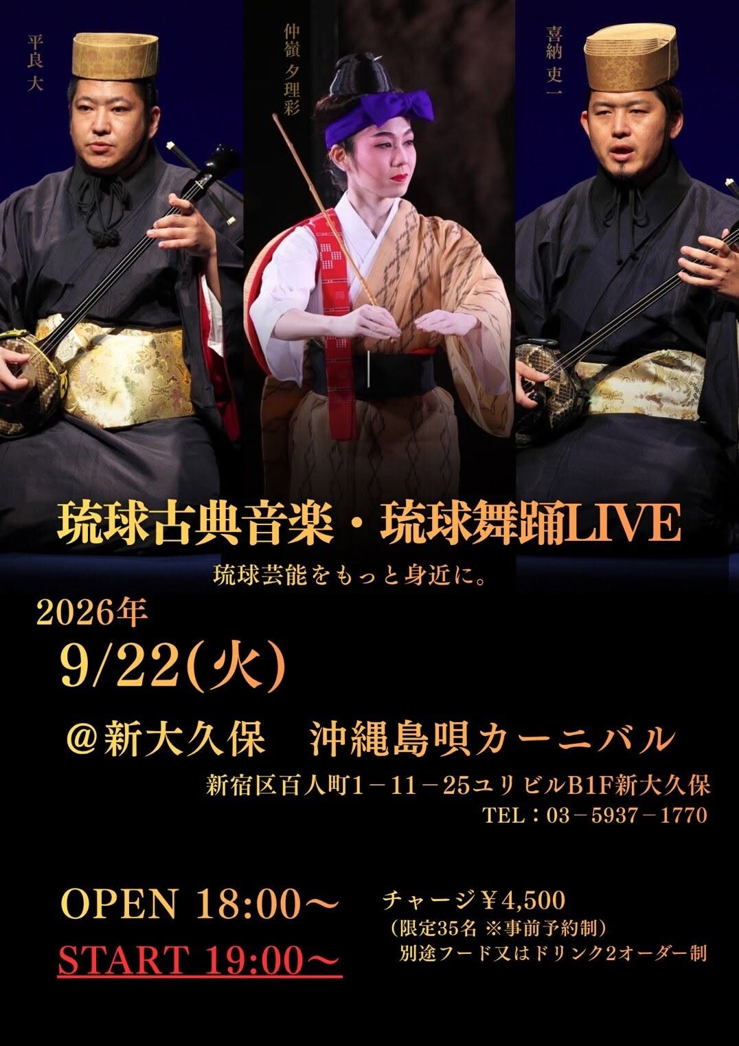 琉球古典音楽・琉球舞踊LIVE | 沖縄イベント情報 ぴらつかこよみ