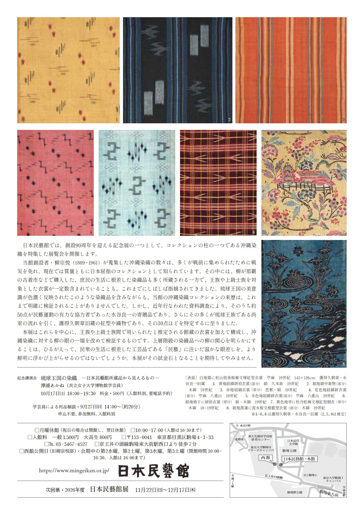 創設90年記念 琉球王国の染織－尚家関連品と護得久家伝来品－ | 沖縄