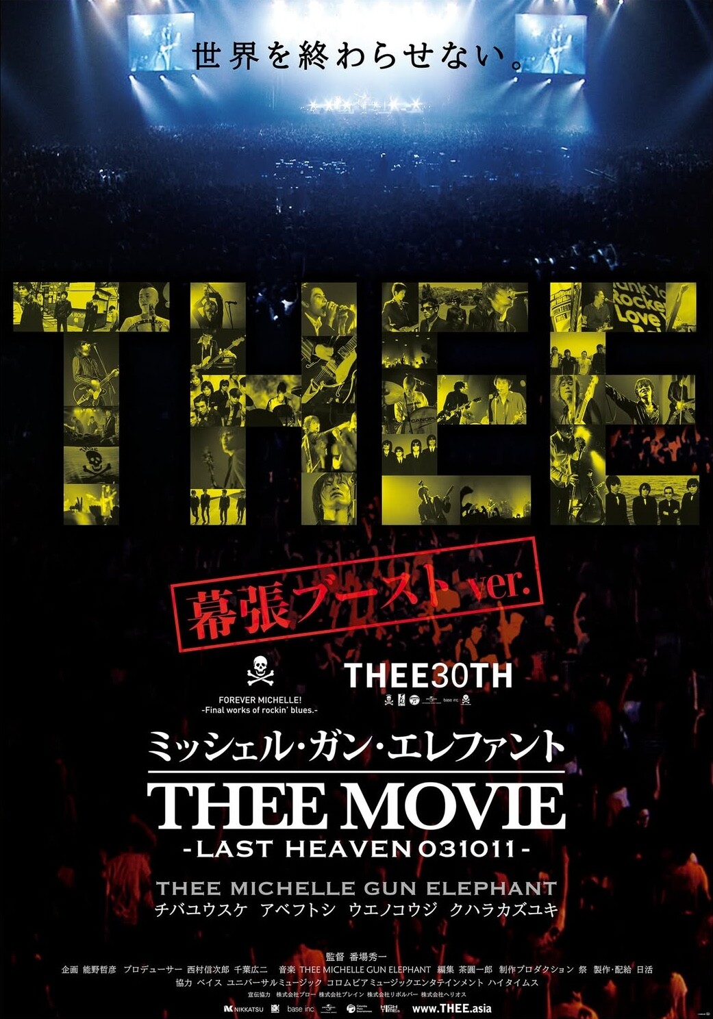 ミッシェル・ガン・エレファント “THEE MOVIE” -LAST HEAVEN 031011