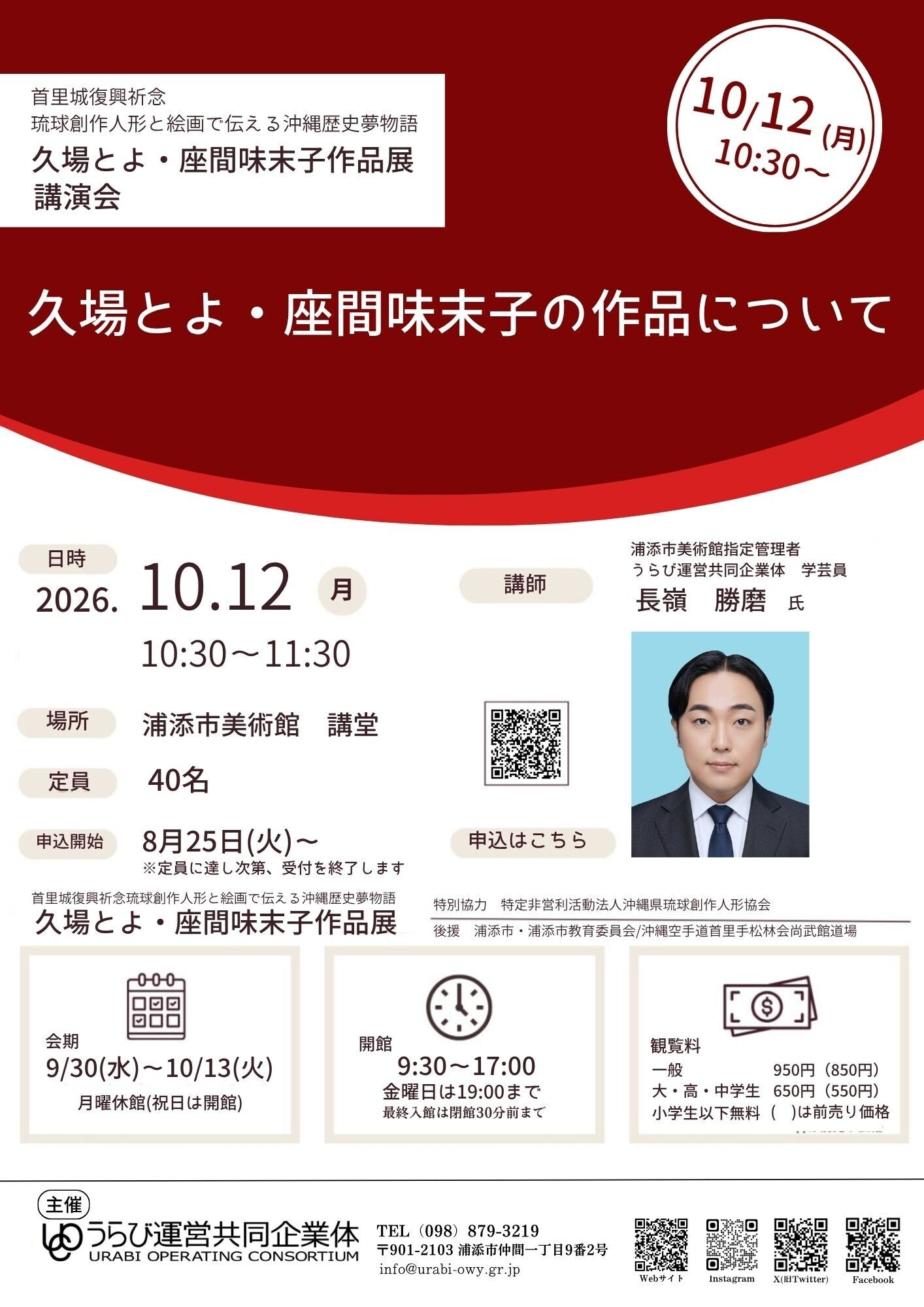 久場とよ・座間味末子 作品展「琉球創作人形と絵画で伝える沖縄歴史夢