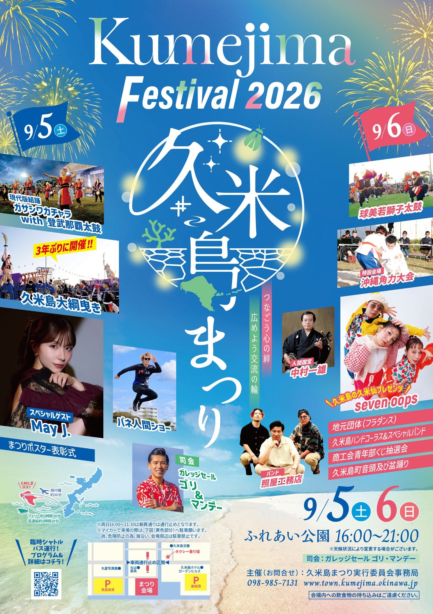 第26回 久米島まつり2026 | 沖縄イベント情報 ぴらつかこよみ