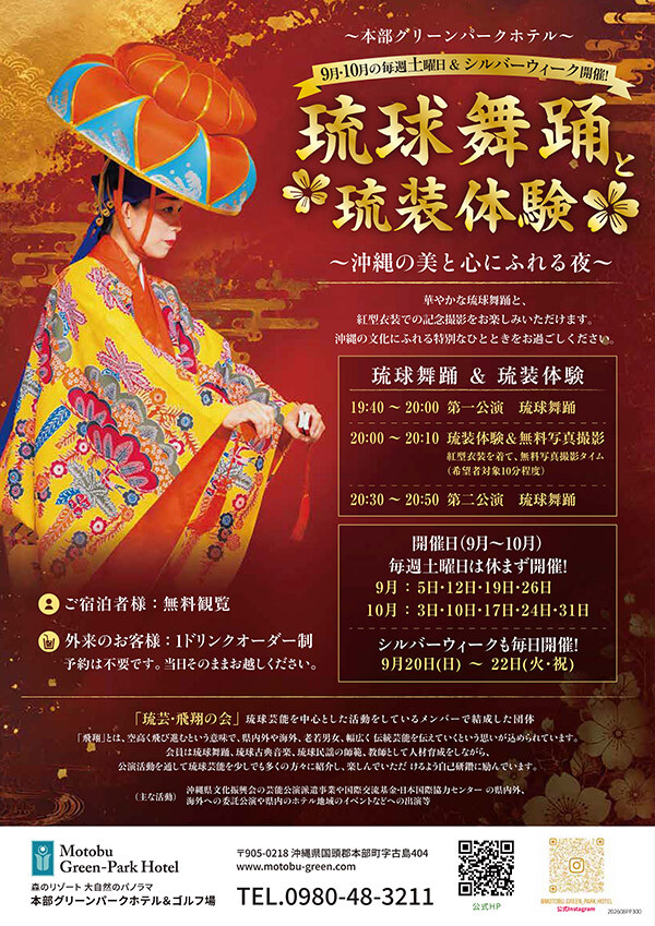 琉球舞踊と琉装体験〜沖縄の美と心にふれる夜〜 | 沖縄イベント情報