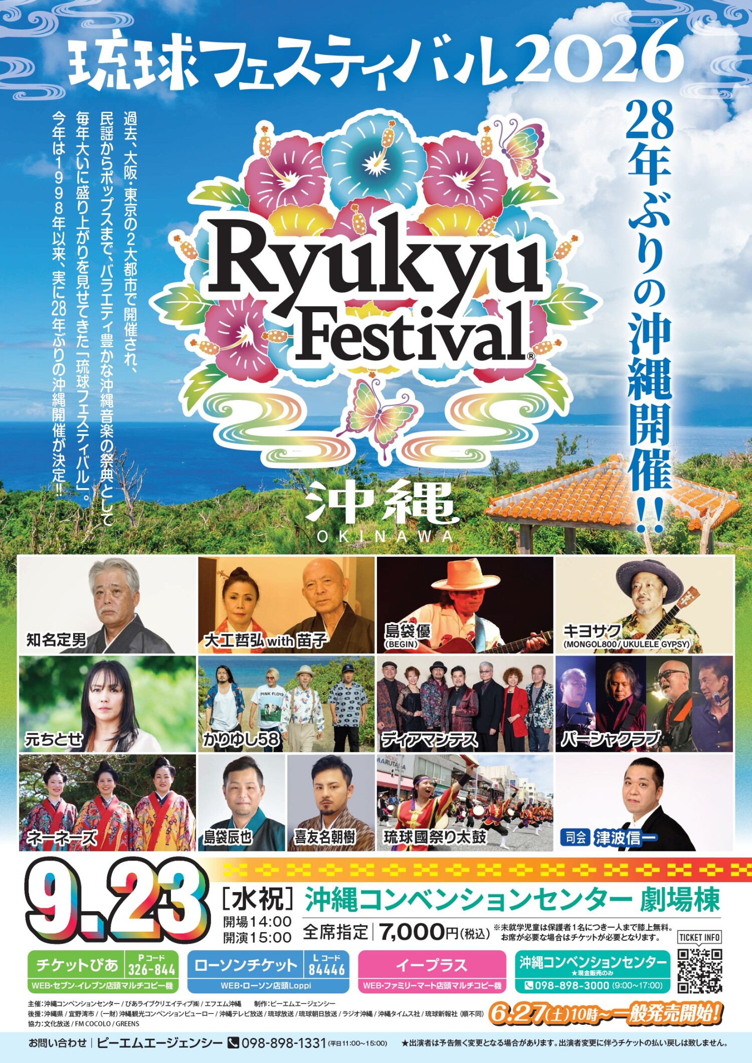 琉球フェスティバル 2026 沖縄 | 沖縄イベント情報 ぴらつかこよみ