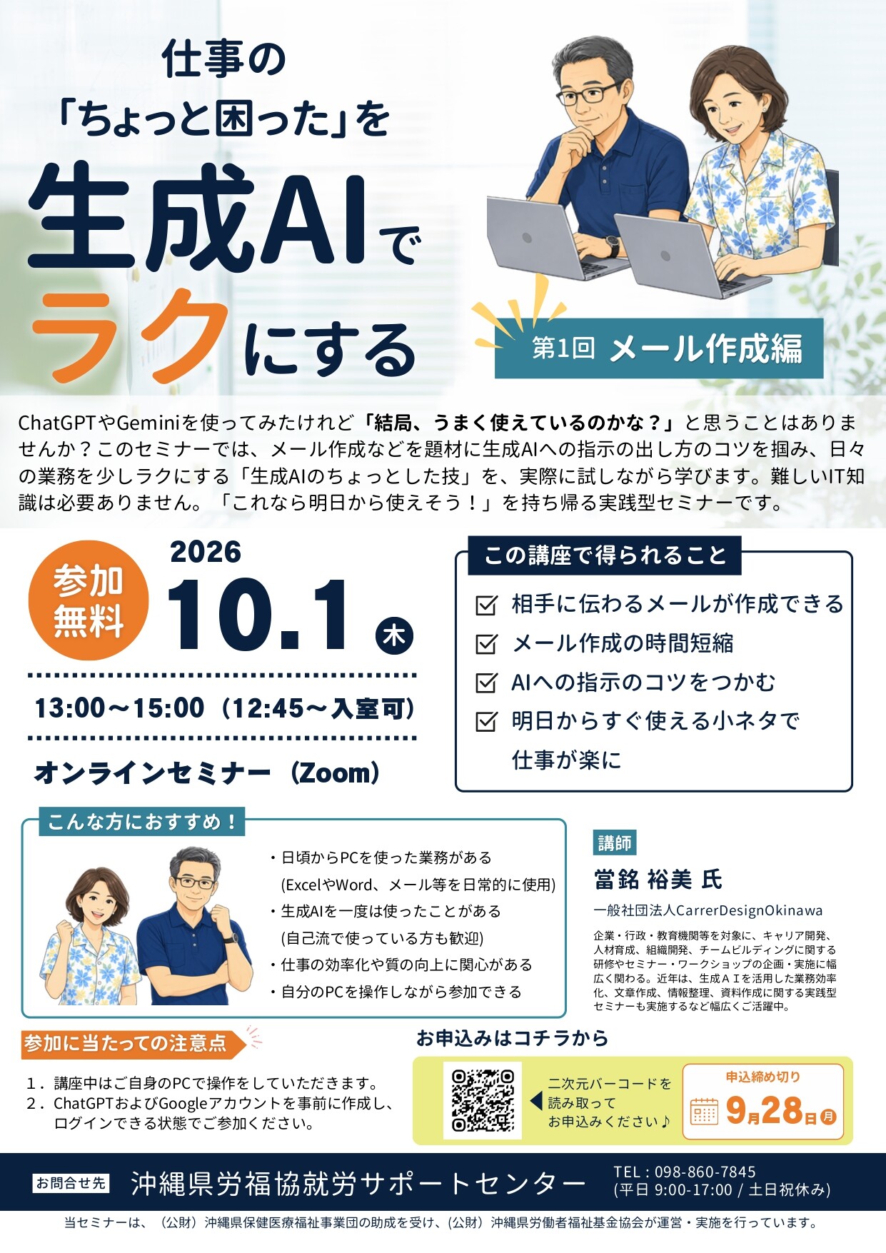 ChatGPT・Geminiを仕事で使ってみよう！～メール作成のちょっとした技